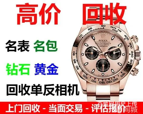 常州奢饰品回收常州名表回收常州黄金钻戒回收 - 图片