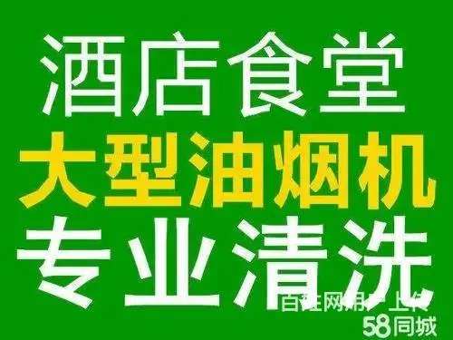 昆山陆家饭店单位食堂油烟机清洗公司 油烟管道清洗 - 图片 1