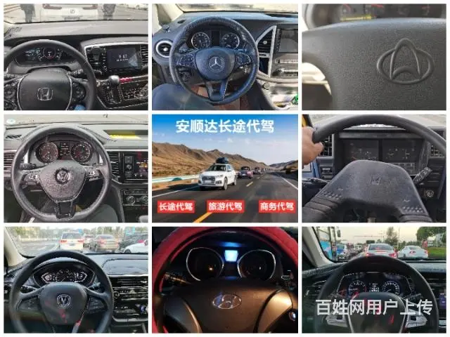 提供长途代驾 旅游代驾 商务代驾 驾龄均在十年以上 - 图片 12