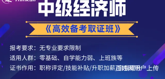 2025年中级经济师报名难吗、什么学历可以报考经济 - 图片