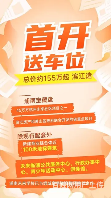 萧山临浦、未来社区、精装送车位、首付50万左右 - 图片 5