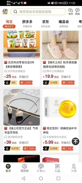 果冻宝盒网购优惠券，自用省钱，推广赚钱 - 图片 2
