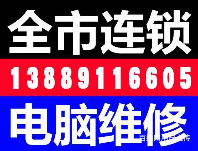 沈阳上门电脑维修,于洪平板电脑维修 - 图片