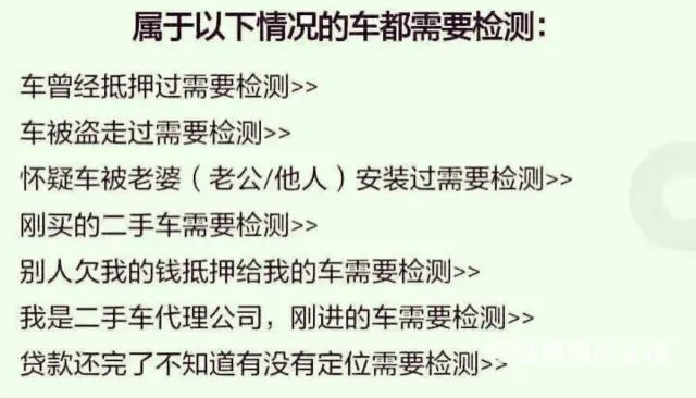 抵押车一般装几个gps？买卖抵押车拆gps全车检测定位屏蔽房 - 图片 4