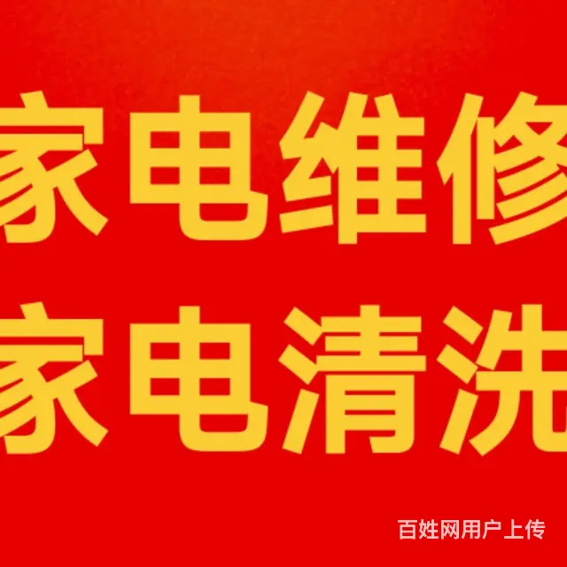 淄博市疏通马桶和下水道维修家电和水管电路 - 图片 2