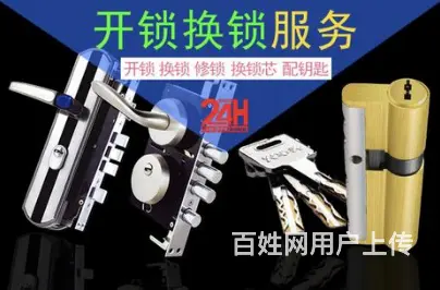 海口开锁换锁配汽车钥匙，24小时 - 图片 1