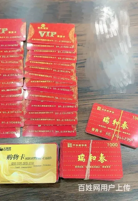武进哪里收购瑞和泰卡？瑞和泰提货券瑞祥商联卡郭氏卡 - 图片 5