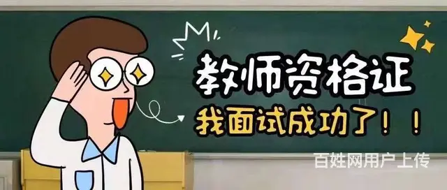 教师资格证培训班_苏州教资培训机构哪家好 - 图片 7