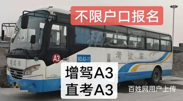 福建鲤城报名A2半挂车增驾B2货车外地户口可以吗 - 图片 6