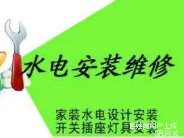 承接室内水电安装，电路维修，灯具安装，卫浴安装 - 图片 1