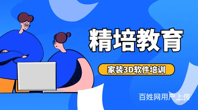 临沂CAD/3D效果图培训班 河东酷家乐出图面授班 - 图片 1