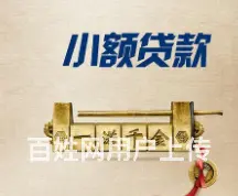 无抵押贷款 身份证借款 大额空借 车辆二次贷款 - 图片 3
