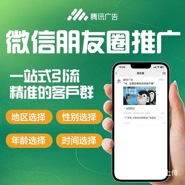 腾讯朋友圈广告全国合作代理，互联网广告怎么代理加盟 - 图片 4
