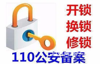 临平开锁，临平开锁公司，临平开锁电话 - 图片