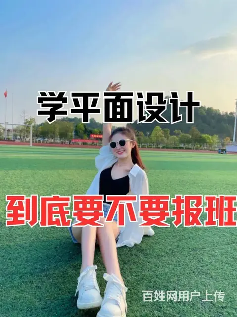 赤峰平面广告设计培训：开启创意职业坦途 - 图片 2