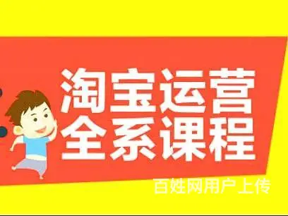 洛阳天猫拼多多抖音京东阿里巴电商运营培训学习班报名 - 图片 1