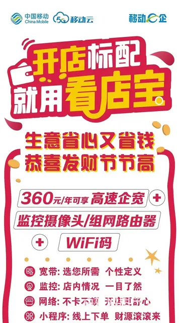 中国移动 商用、店铺用、企业宽带 办理 送路由器 - 图片 3