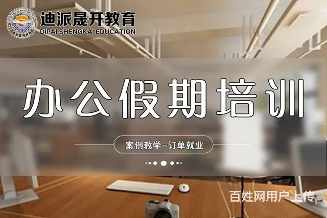 沈阳办公软件培训 短期速成 0基础学电脑文秘班 - 图片 1