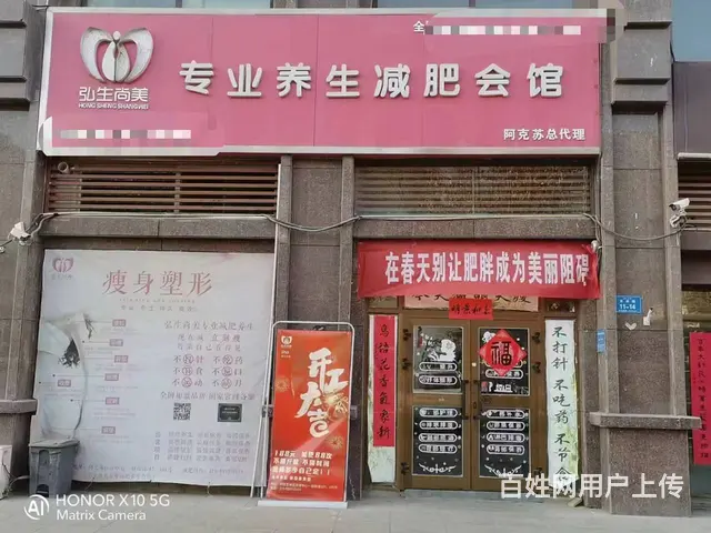B个人一环球中心美容减肥养生馆转让或招合作伙伴 - 图片 1