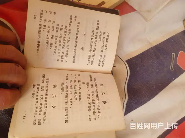 【搞定了！】本草纲目一套 药材手册一本 - 图片 4
