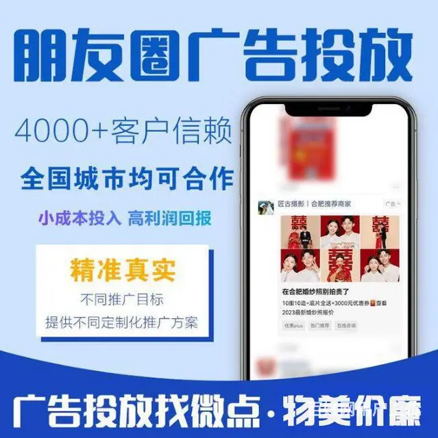 微信朋友圈广告代理高利润 全媒体广告招募全国代理 - 图片 2