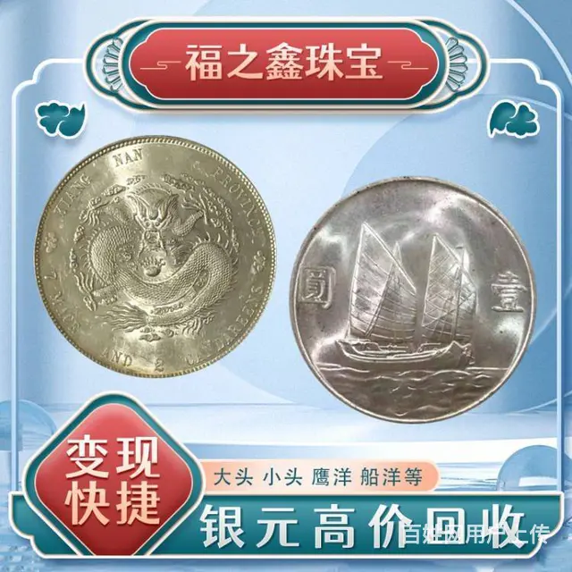 同城收袁大头银元钱币大清银币宣统龙洋22年帆船等 - 图片 2