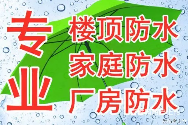 五指山防水补漏公司.五指山房屋维修防水补漏工程 - 图片