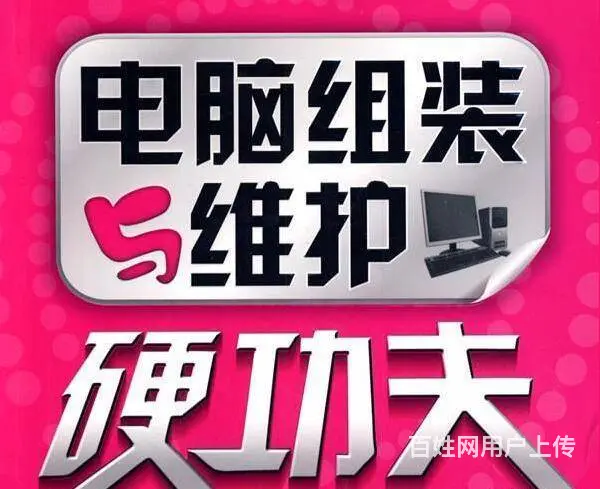 长春全市专业电脑维修 半小时免费上门 修不好不收费 - 图片 1