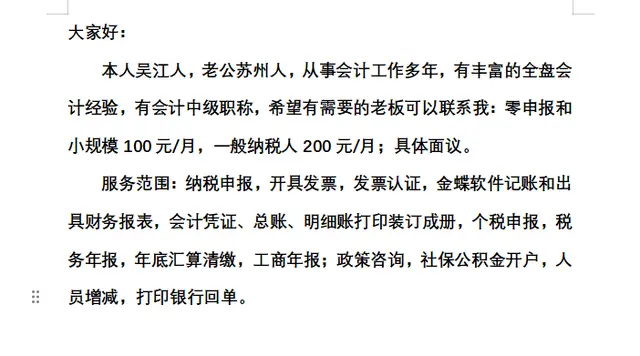 提供代账服务， - 图片 1