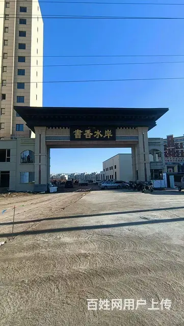 书香水岸 拎包入住 精装修   。位置好。交通方便，采光好 - 图片 8