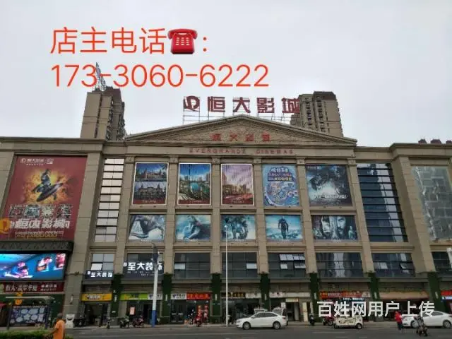 【都市时讯 免费找店】恒大影城旁饭店 - 图片 2