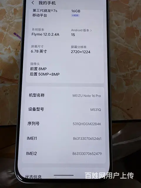 【搞定了！】魅族note16 pro - 图片 2