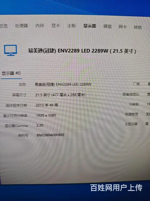 【搞定了！】易美逊22寸显示器 - 图片 5