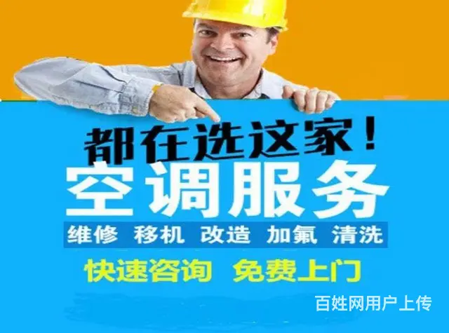 沈阳《空 调》安装、维修、充氟 - 图片 4