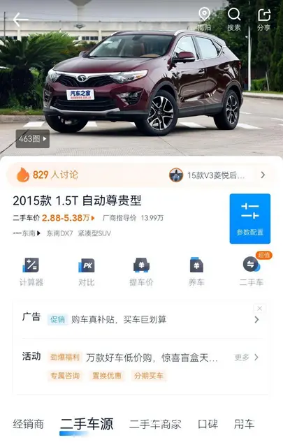 东南DX7 2015款 1.5T 手自一体 尊贵型 - 图片 5