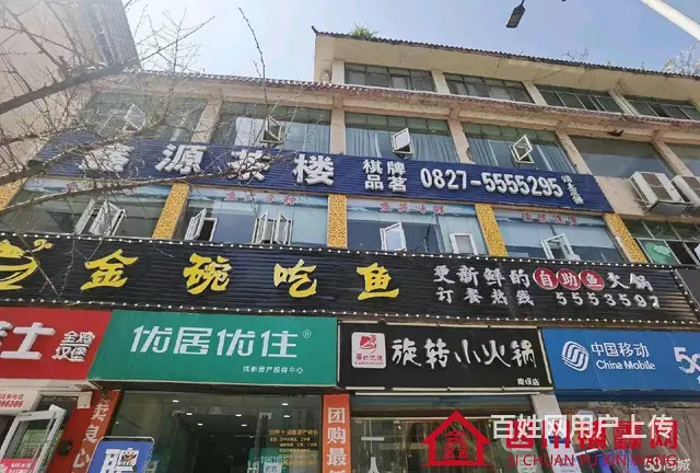 (四川铺鑫网)巴州区南坝金碗吃鱼餐饮店楼上300㎡茶楼转让 - 图片 1