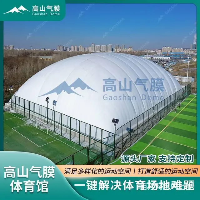 充气膜结构厂家 气膜室内运动馆 学校体育馆 - 图片 3