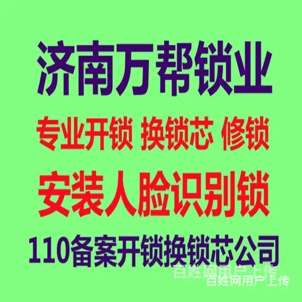 济南黄金山水郡附近开锁公司、安装超C级锁芯 - 图片 3