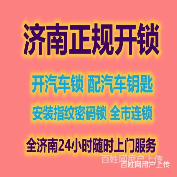 济南燕子山庄附近开锁公司-档案柜开锁换锁芯 - 图片 1
