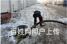 承接管道疏通 下水道疏通 高压清洗 化粪池清洗 - 图片 4