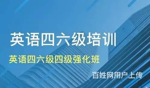 秦皇岛英语四级培训，cet4一对一辅导 - 图片