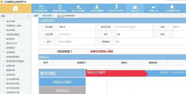在泰州报考安全员C2需要什么条件？没学历可以嘛？ - 图片 1