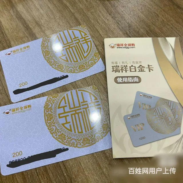 武进哪里秒回收瑞祥卡？瑞祥卡回收几折？上门回收 - 图片 4