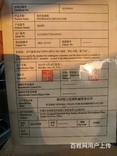 14年徐工85 - 图片 1