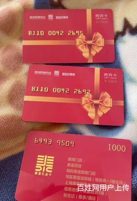 常州市哪里上门回收瑞祥商联卡？瑞祥全球购郭氏卡京东 - 图片 5