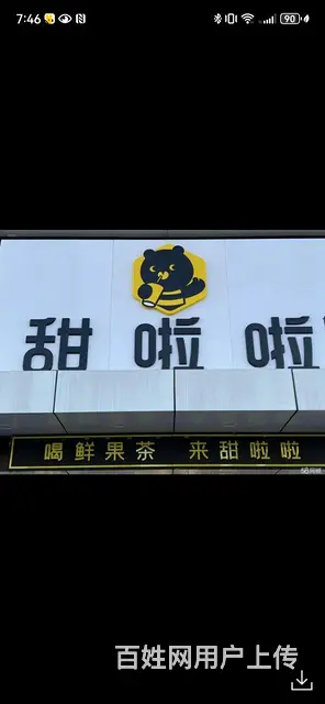 因家庭原因，转让此热门品牌奶茶店 - 图片 1