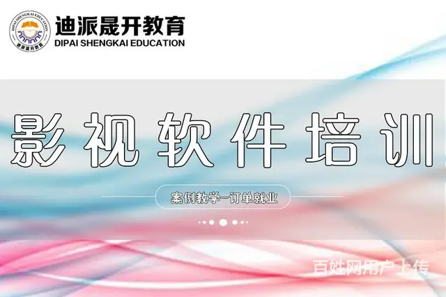 沈阳影视后期培训班学习内容 转行首选即高薪就业 - 图片 1