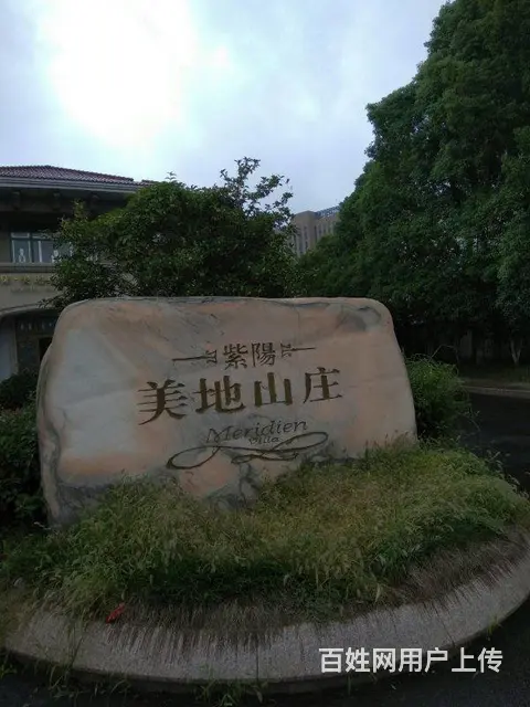 五洲国际购物中心隔壁 紫阳美地山庄别墅开发商直签送 - 图片 1