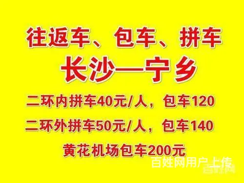宁乡到长沙往返拼车电话多少 - 图片