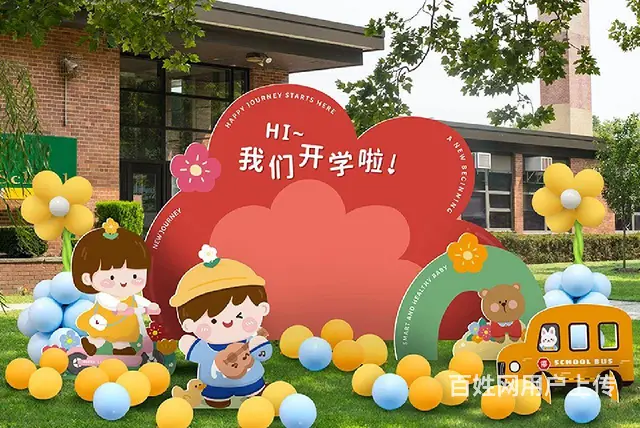 开学啦，幼儿园开学典礼，小学迎新布置 - 图片 1